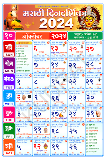 Marathi Calendar 2024 Screen 3