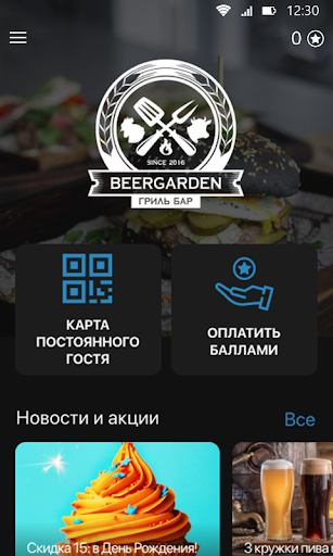 BEERGARDEN Screen 2
