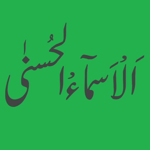 99 names of ALLAH  Icon