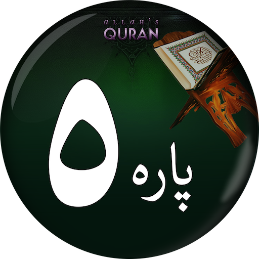 Para # 5 - Juz Wal Mohsanat ( logo