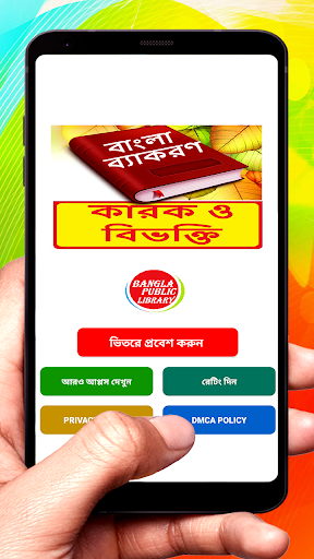 Android application কারক ও বিভক্তি ~Bangla Grammar screenshort