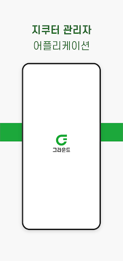 Android application GRound - GCoo Administrator screenshort