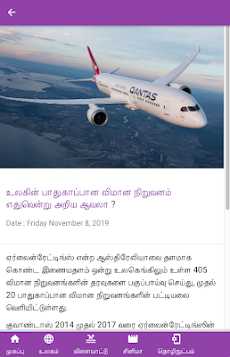 Sri Lanka Tamil Newsのおすすめ画像3