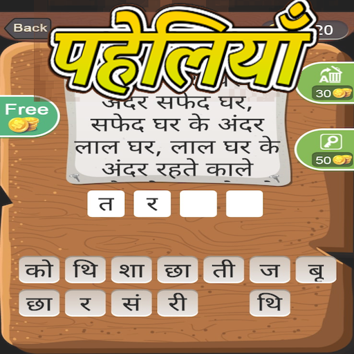 Hindi Word Puzzles - Paheliyan  Icon