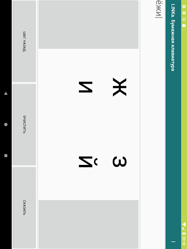 LINKa. Бумажная клавиатура Screen 3