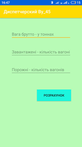 Android application Диспетчерский ву-45 screenshort