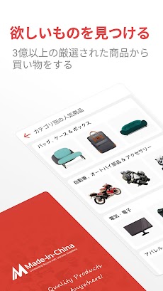 Made-in-China B2Bトレードアプリのおすすめ画像1