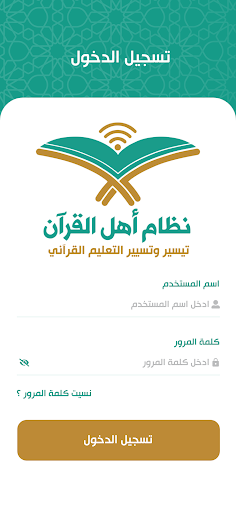 Android application نظام اهل القرآن screenshort