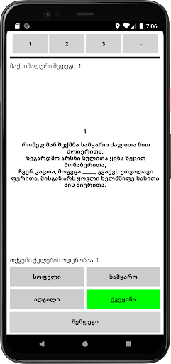 ვეფხისტყაოსანი თამაში Screen 2