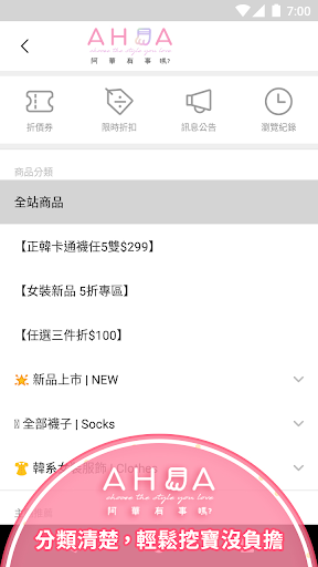 Android application AHUA 阿華有事嗎 韓襪商城 screenshort