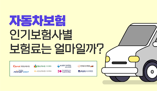 Android application 자동차보험 중고차 kb 현대 다이렉트자동차보험 차보험 screenshort