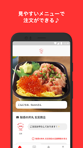Android application 魅惑の丼丸　五反田店 screenshort