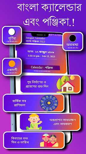 Bangla Calendar 2024 : পঞ্জিকা Screen 2