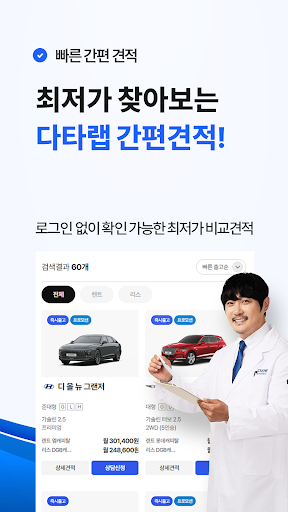 다타랩-신차장기렌트리스 수입차할인 최저가견적 연구소 Screen 3