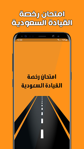 Android application امتحان رخصة القيادة السعودية screenshort