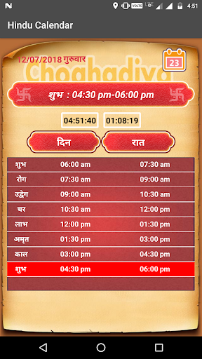 Hindu Calendar 2024 Screen 3