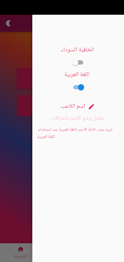 امرح وتعلم Screen 3