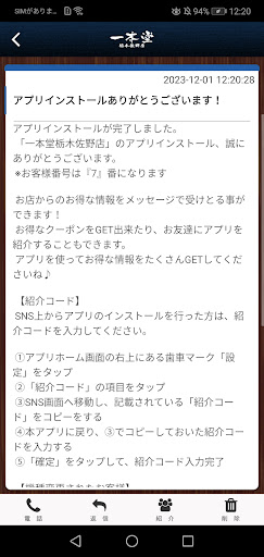 一本堂栃木佐野店の公式アプリ Screen 2
