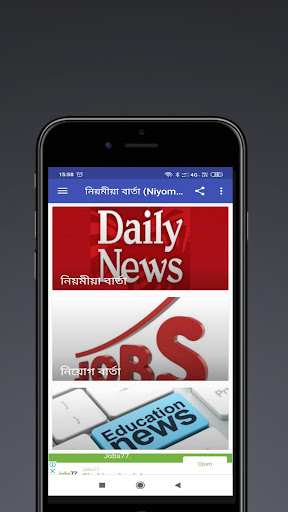 নিয়মীয়া বাৰ্তা Niyomiya Barta