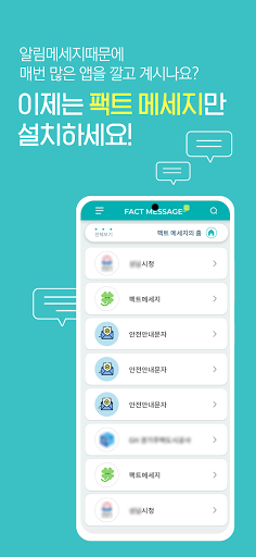 Android application 팩트메시지 screenshort