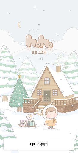 Android application [hoho] 행복한 하루_카카오톡테마 screenshort