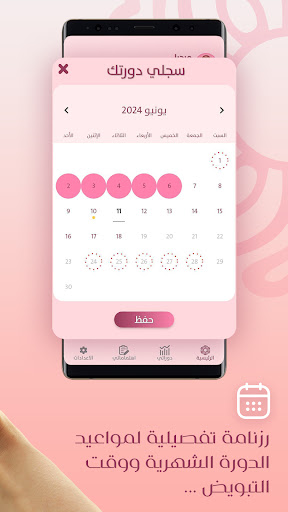 Eva Menstrual Cycle Calculator Screen 2