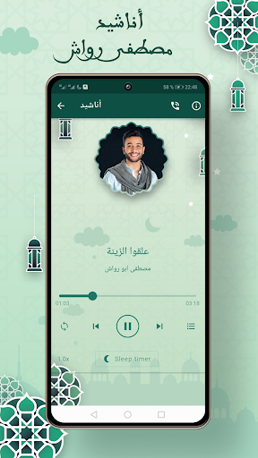 مصطفى ابو رواش تكبيرات العيد Screen 3