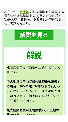 2級FP過去問解説集 Screen 3