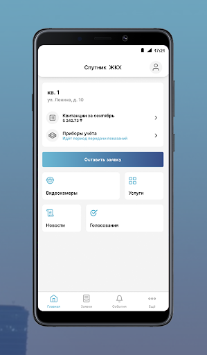 Спутник ЖКХ Screen 2