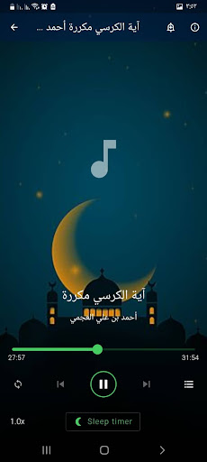اية الكرسي مكررة بدون نت Screen 2