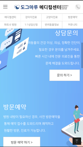도그마루 메디컬센터 동물병원 강아지예방접종 심장사상충 Screen 3