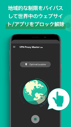 VPN Proxy Master Lite安全で高速なVPNのおすすめ画像3