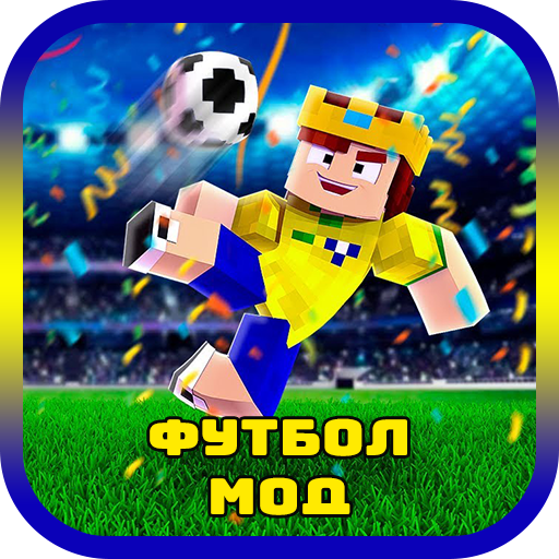 Мод на Футбол для Майнкрафт ПЕ Скачать для Windows