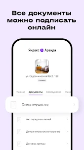 Яндекс Аренда: аренда квартир