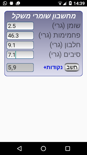 Android application מחשבון הנקודות של שומרי משקל screenshort