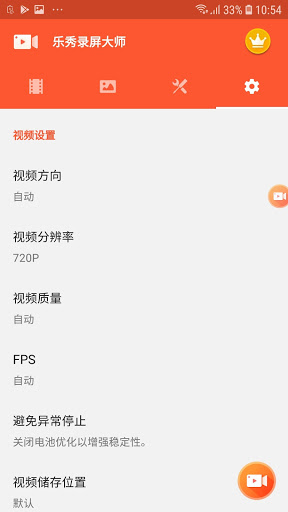 乐秀录屏大师 - 截屏录屏工具高清录屏器，Screen Recorder & V Recorder screenshot 6