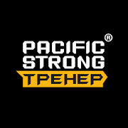 Pacific Strong. Тренер.