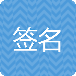 Icon image 应用签名
