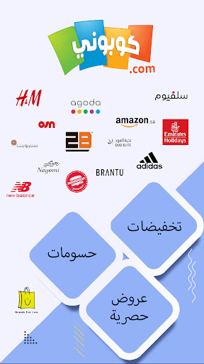 Android application كوبوني screenshort