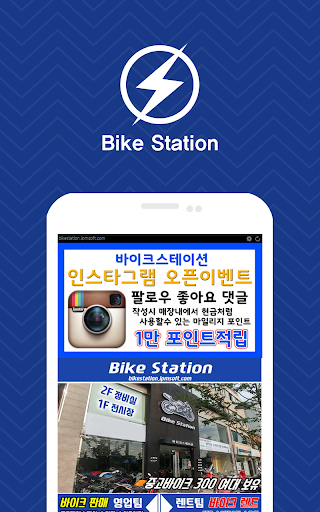 바이크스테이션 BIKE STATION 오토바이 직매입 Screen 2