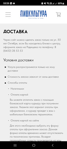Пивкультура Screen 2