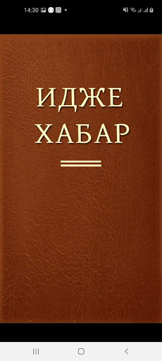 Android application Идже Хабар screenshort