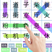 Top 29 Puzzle Apps Like Wordsearch: Chinese Vocabulary - Best Alternatives