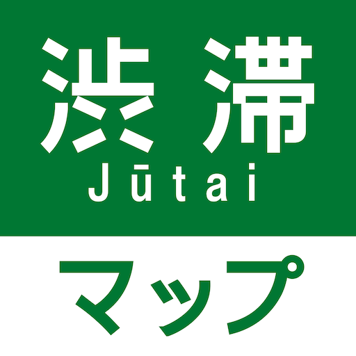 渋滞情報マップ（交通情報,規制,通行止,高速,料金検索） logo