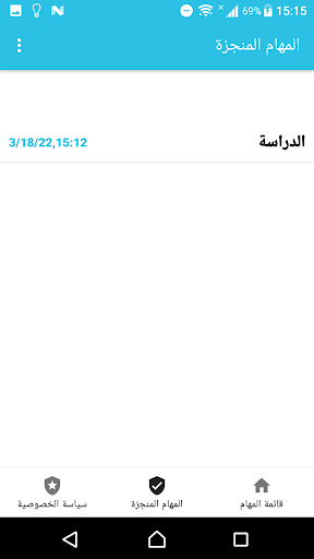 تنظيم الوقت-قائمة مهام اليومية Screen 3