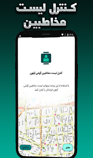 ردیاب گوشی آیفون و اپل ios Screen 3