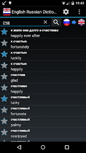 English Russian Dictionary Screenshot
