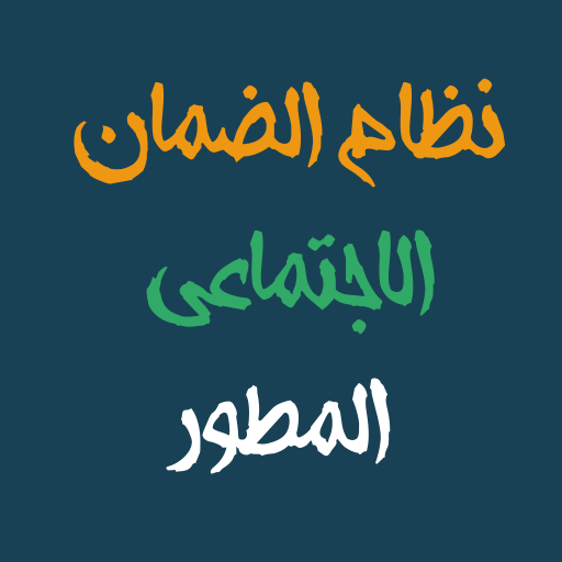 aldaman aljadid almutawarr logo
