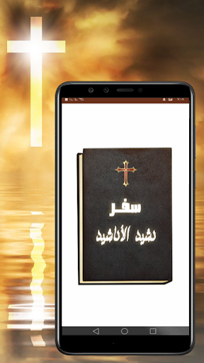 Android application تفسير سفر نشيد الأناشيد screenshort