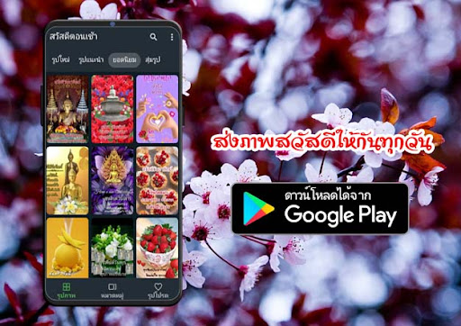 Android application สวัสดีตอนเช้า screenshort